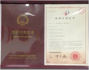 国家发明专利证书