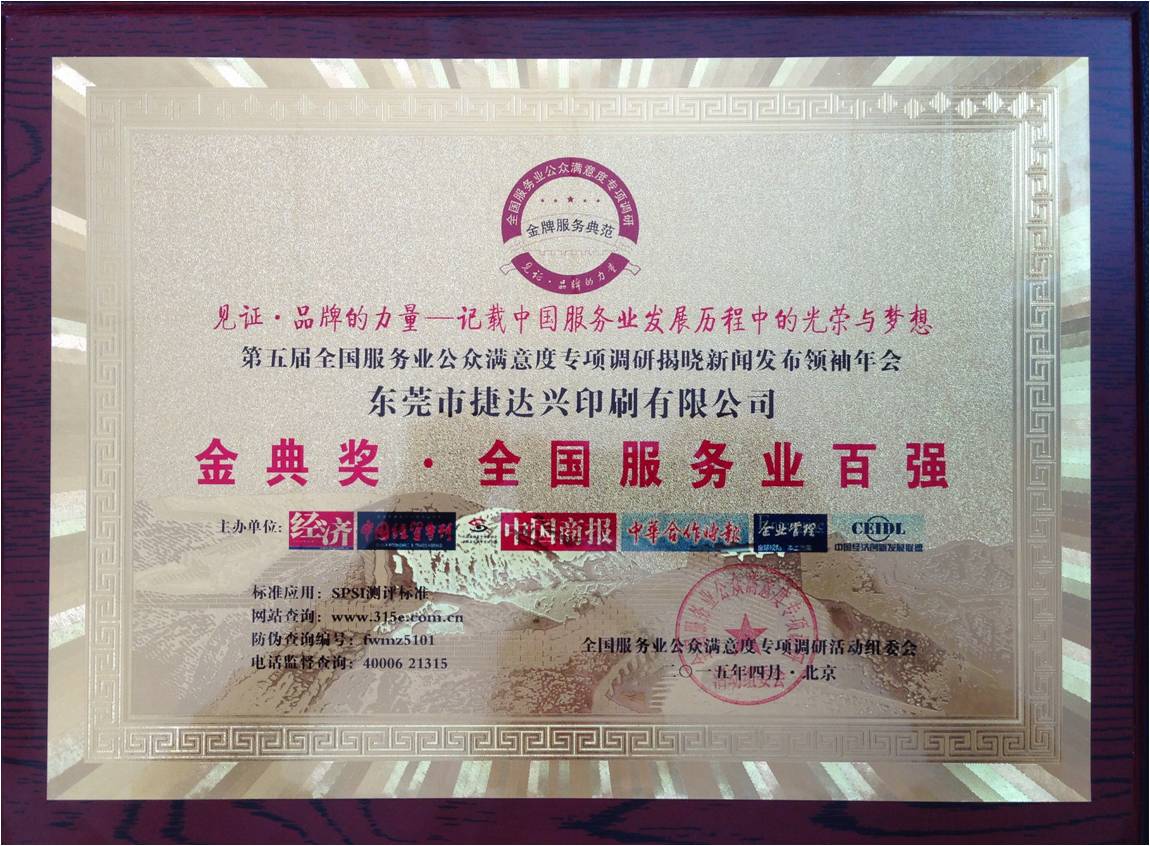 全国服务业百强称号