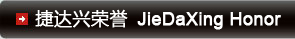 捷达兴荣誉