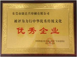 优秀传统文化企业